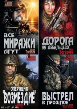 Книжная серия - Миссия выполнима