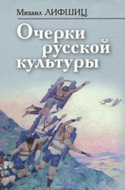 Философские технологии. Очерки русской культуры