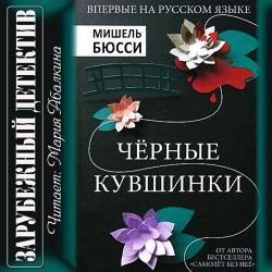 Чёрные кувшинки