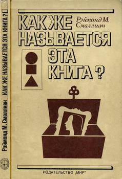 Как же называется эта книга?