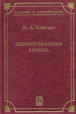 Нормированные кольца