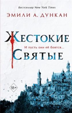 Серия - Young Adult. Нечто темное и святое