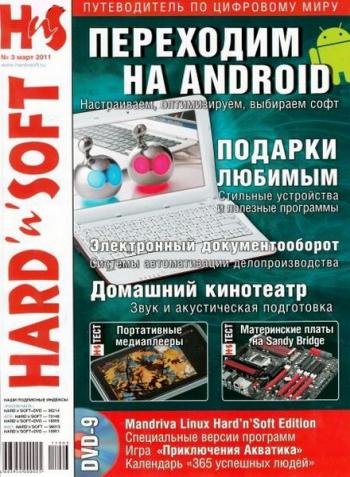 Hard'n'Soft №3