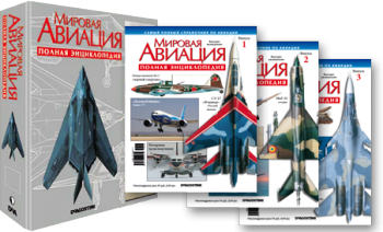 Мировая авиация №1-90