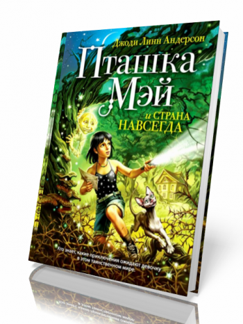 Пташка Мэй в 2-х книгах