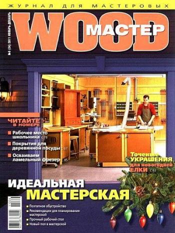 Wood Мастер №6