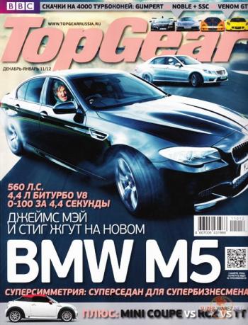 Top Gear №12-1 (декабрь 2011 - январь 2012)