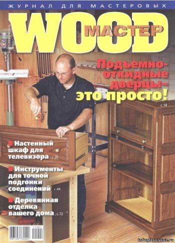 Wood Мастер №1