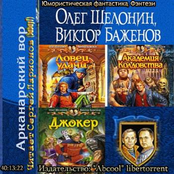 Арканарский вор.1-3кн.