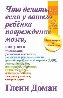 Что делать,если у вашего ребёнка повреждение мозга