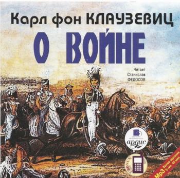 О войне