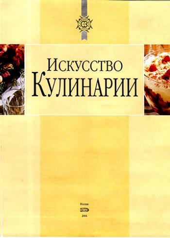 Искусство кулинарии