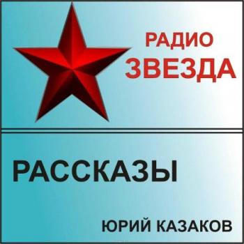 Рассказы